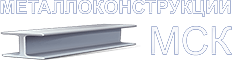 металоконструкции в москве лого